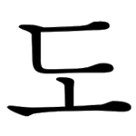 도 – DO